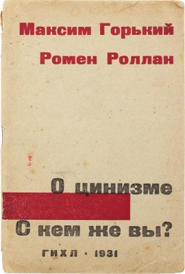 Горький М. О цинизме. Ответ корреспонденту. Ромен Роллан. С кем же вы? ... М.; Л., 1931.